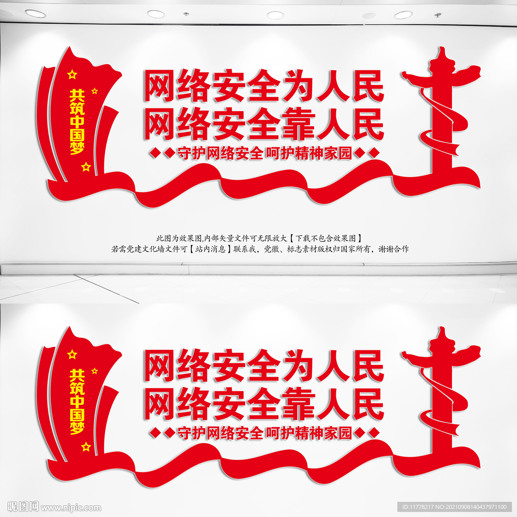 网络安全