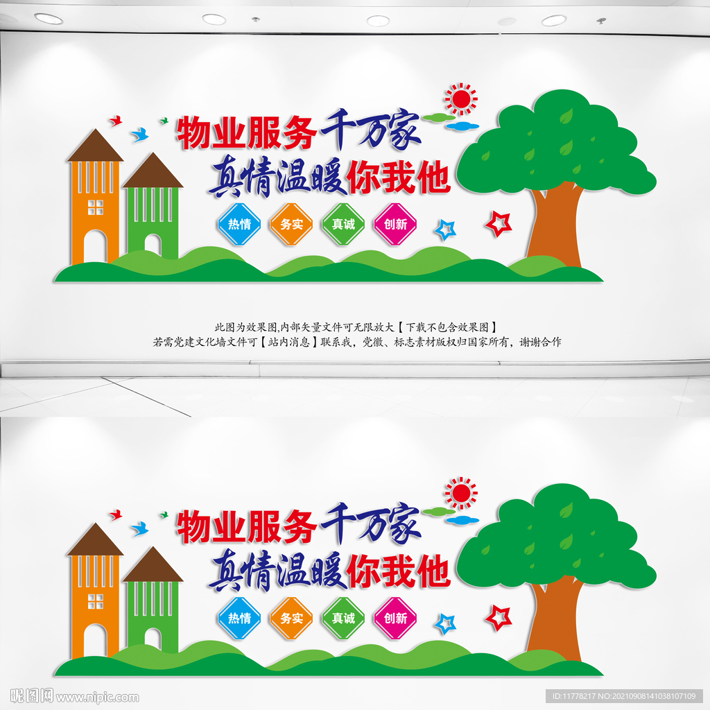 物业文化墙