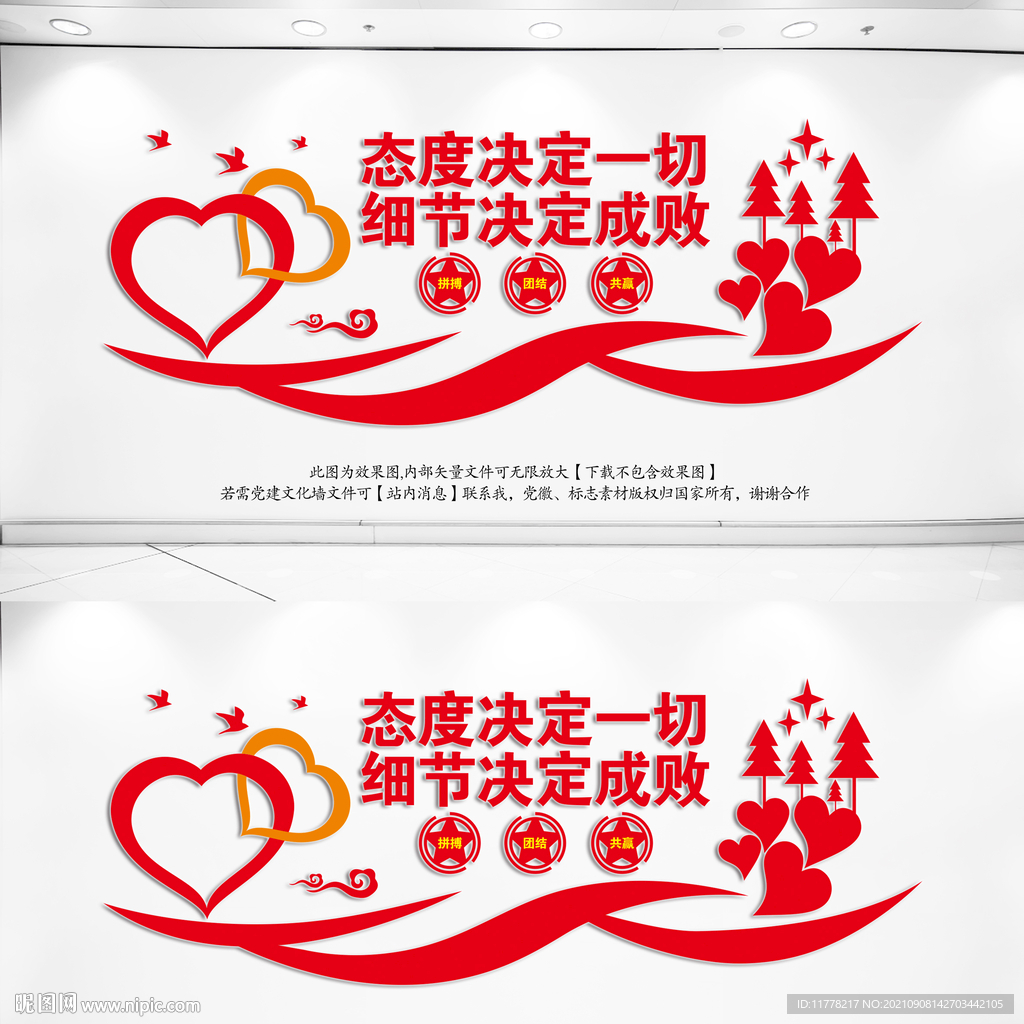 企业文化墙