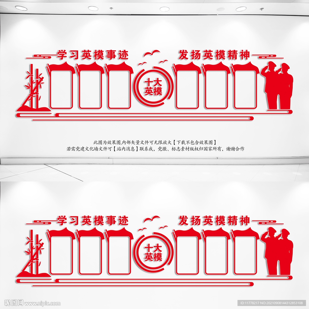 十大英模文化墙