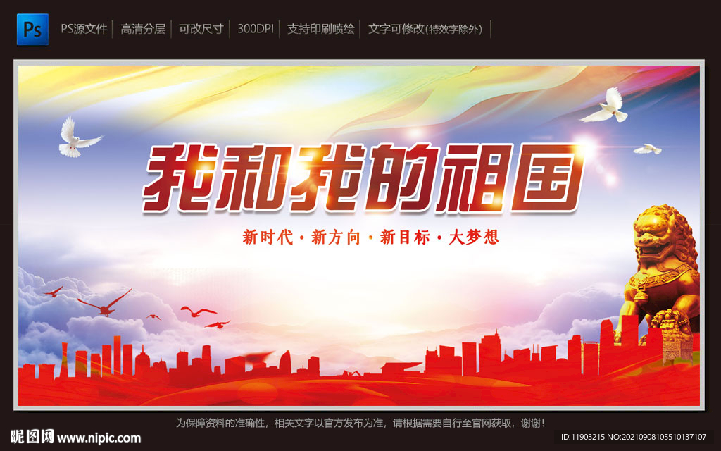 我和我的祖国