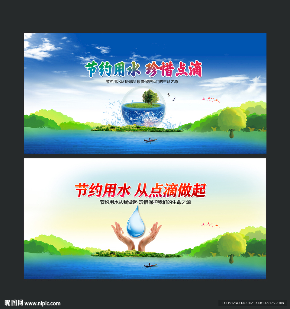 节约用水