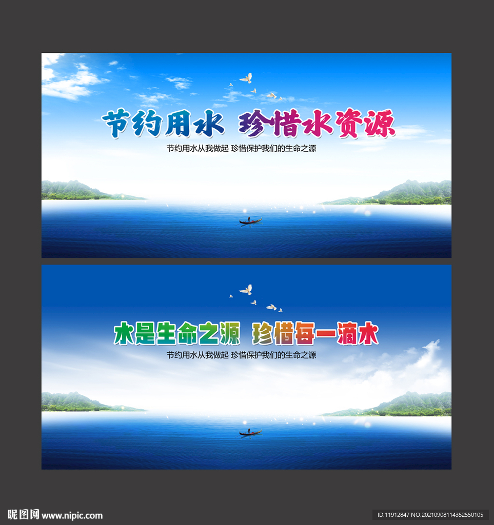 节约用水