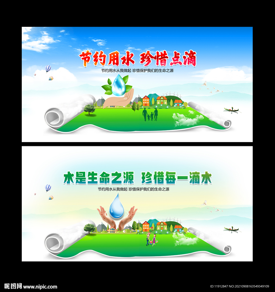 节约用水