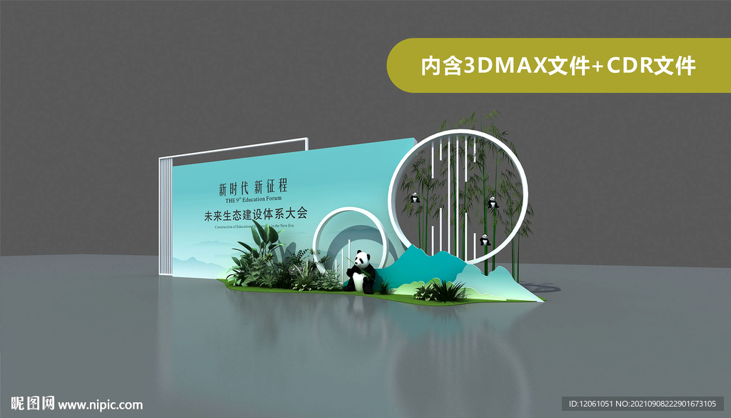 活动氛围 主题形象 中式小景