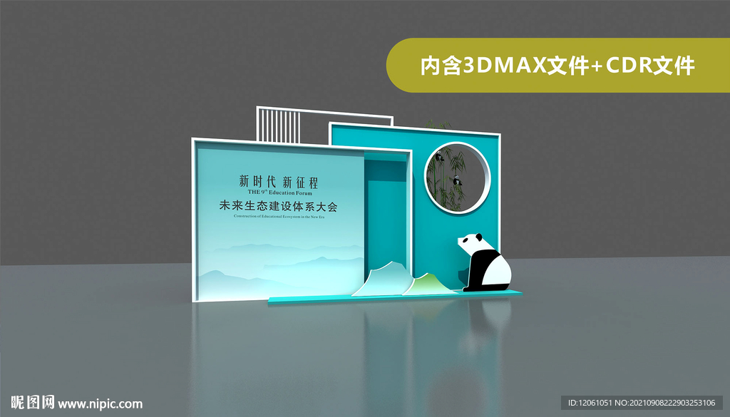 活动氛围 主题展示 中式形象