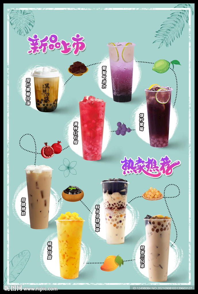 奶茶海报