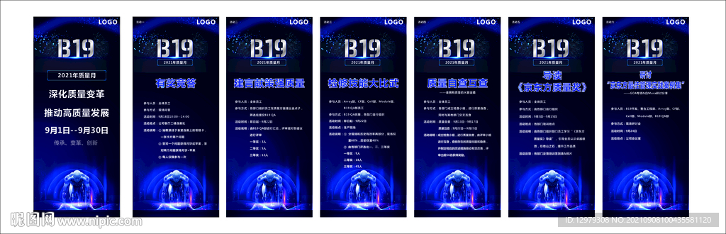智能科技宣传展架