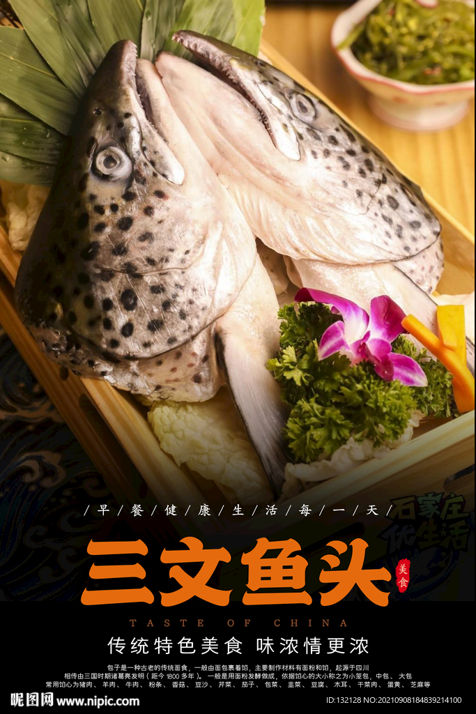 三文鱼头海报