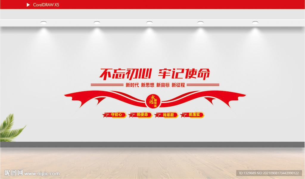 党建文化墙