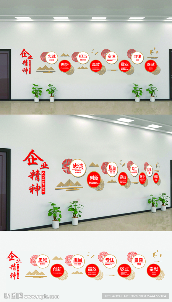 形象墙  企业精神  