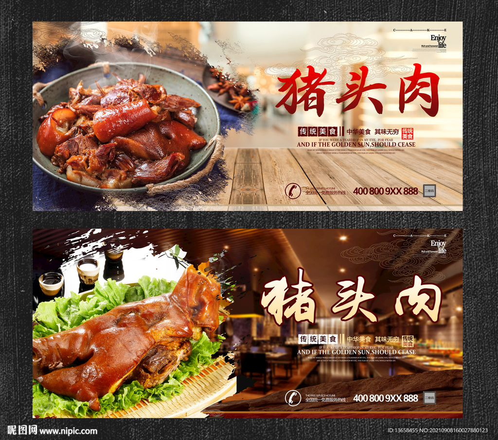 猪头肉