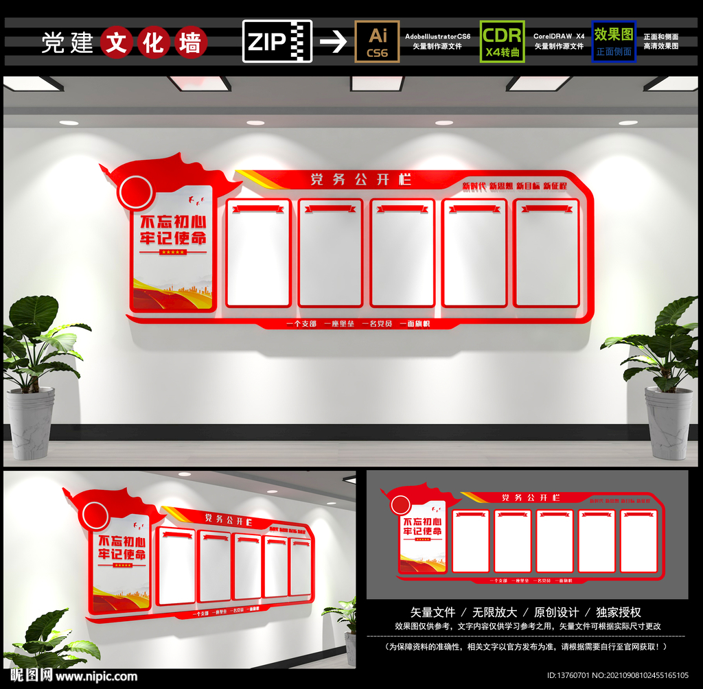 党务公开栏文化墙