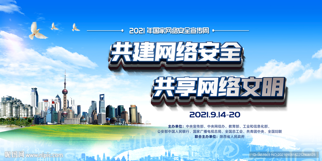 网络安全周