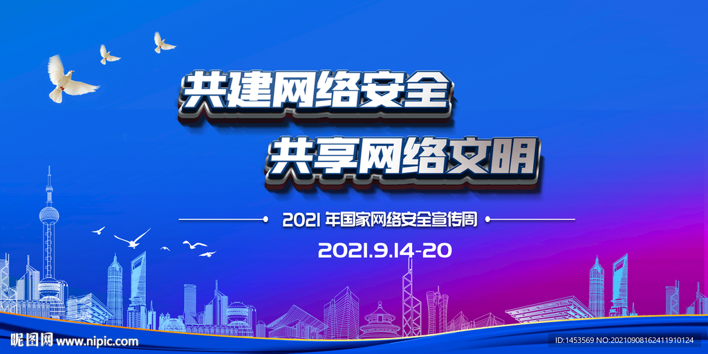 网络安全