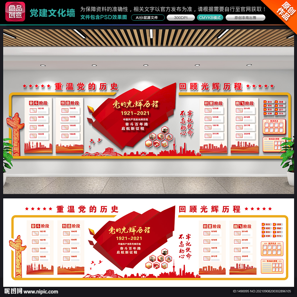党建历史文化墙