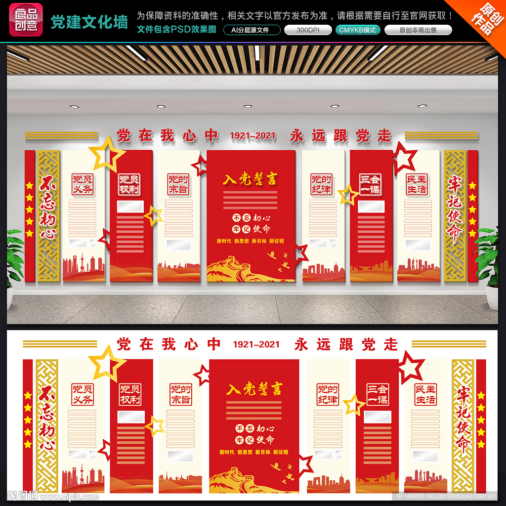 党建展板文化墙