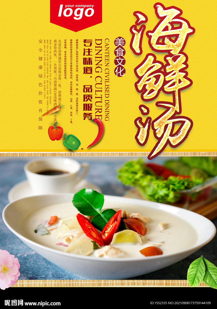 海鲜汤