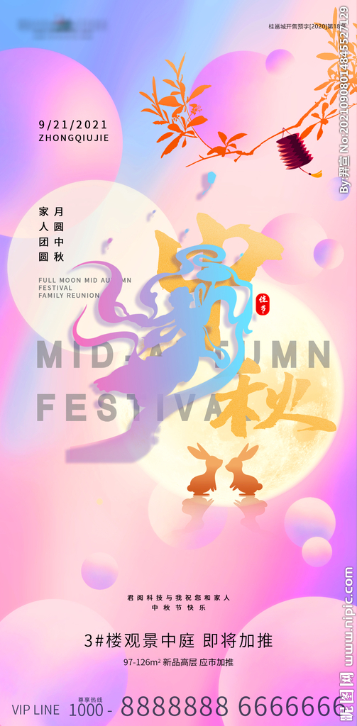 中秋节插画缤纷地产海报