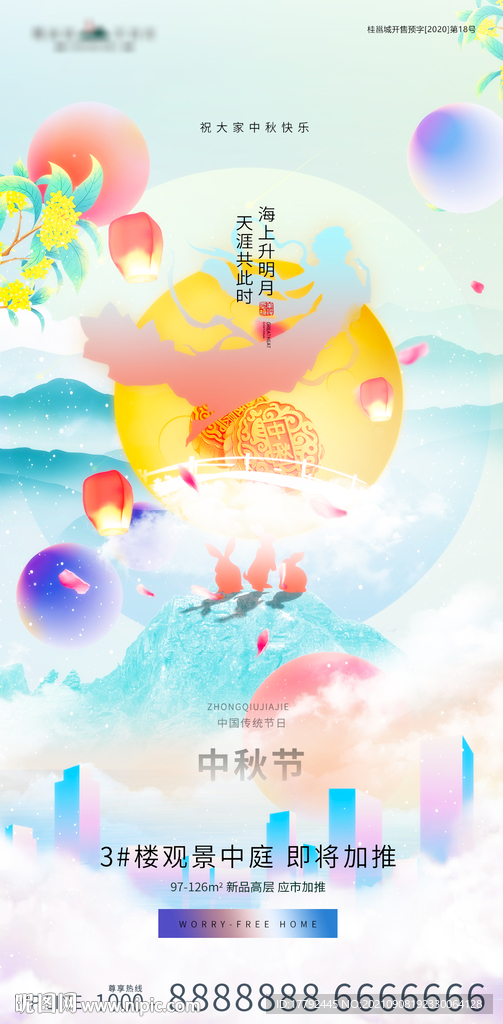 中秋节意境地产海报