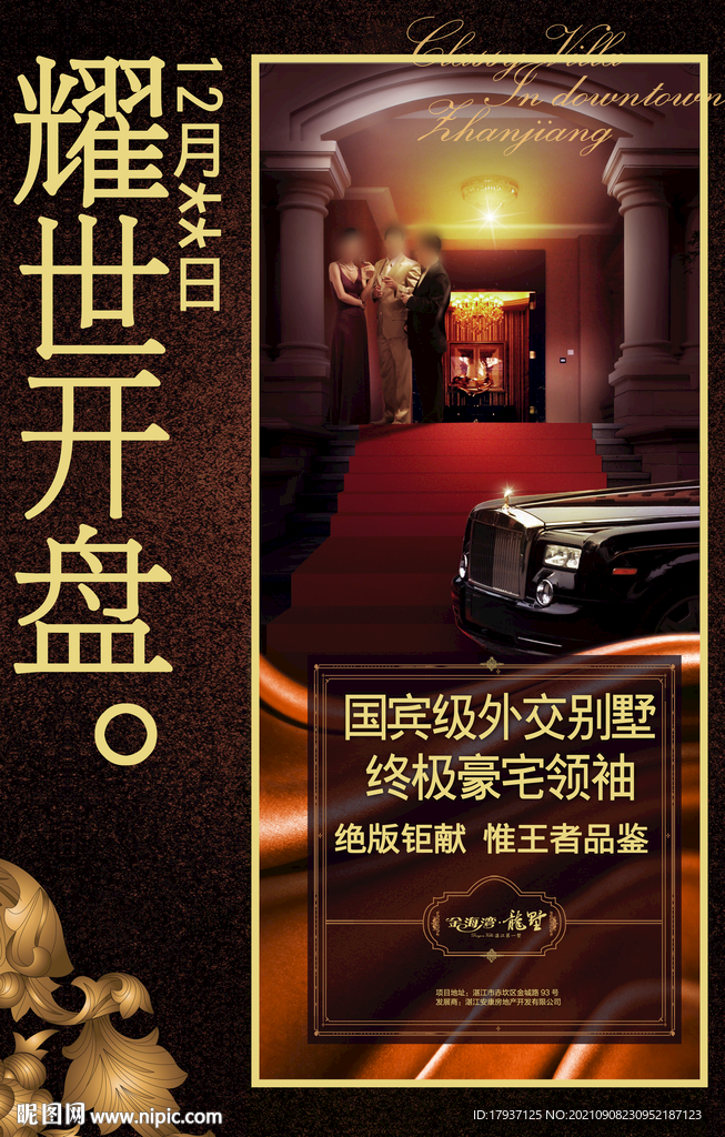 酒会 派对 豪车 汽车销售 开