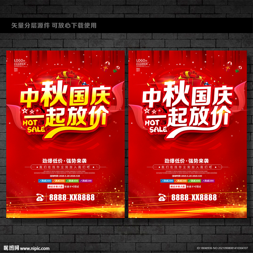 中秋国庆