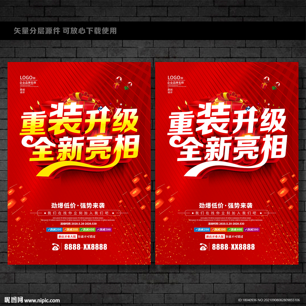 重装升级