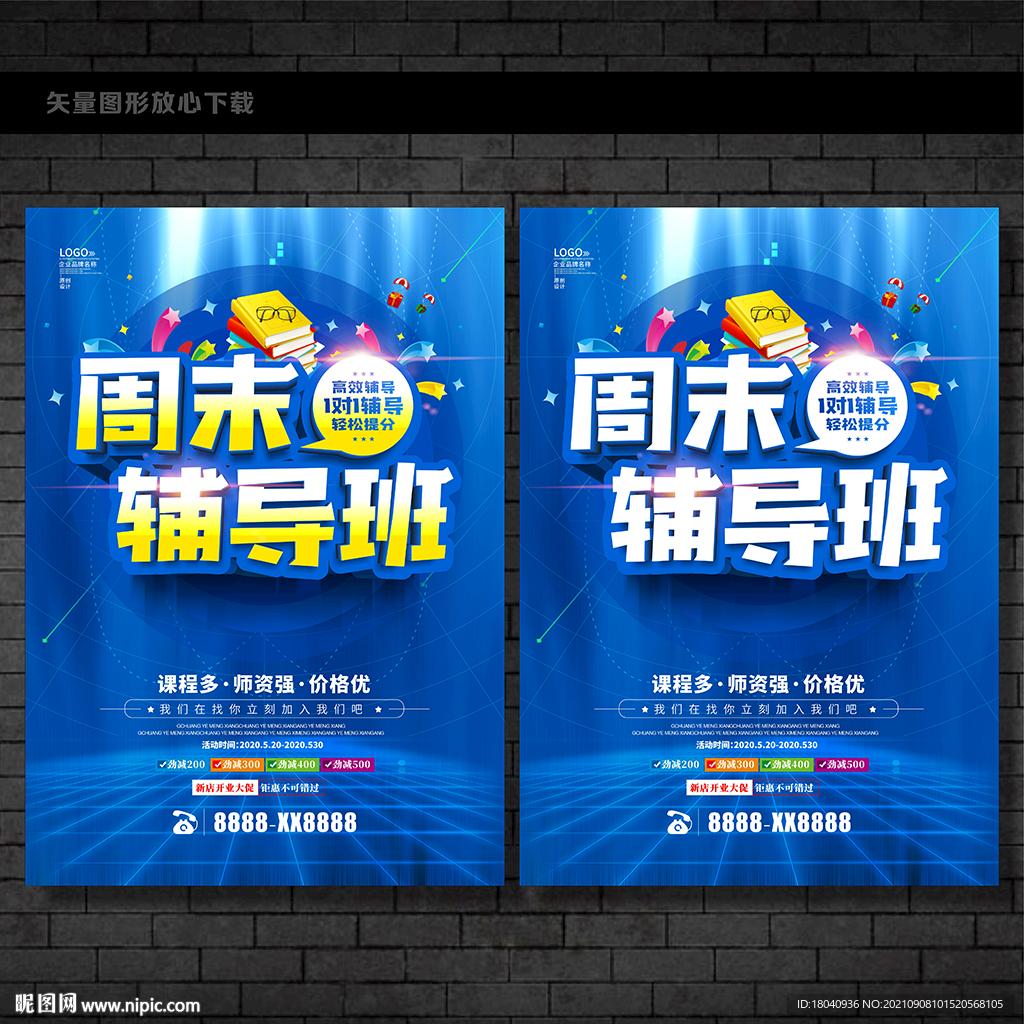 周末辅导