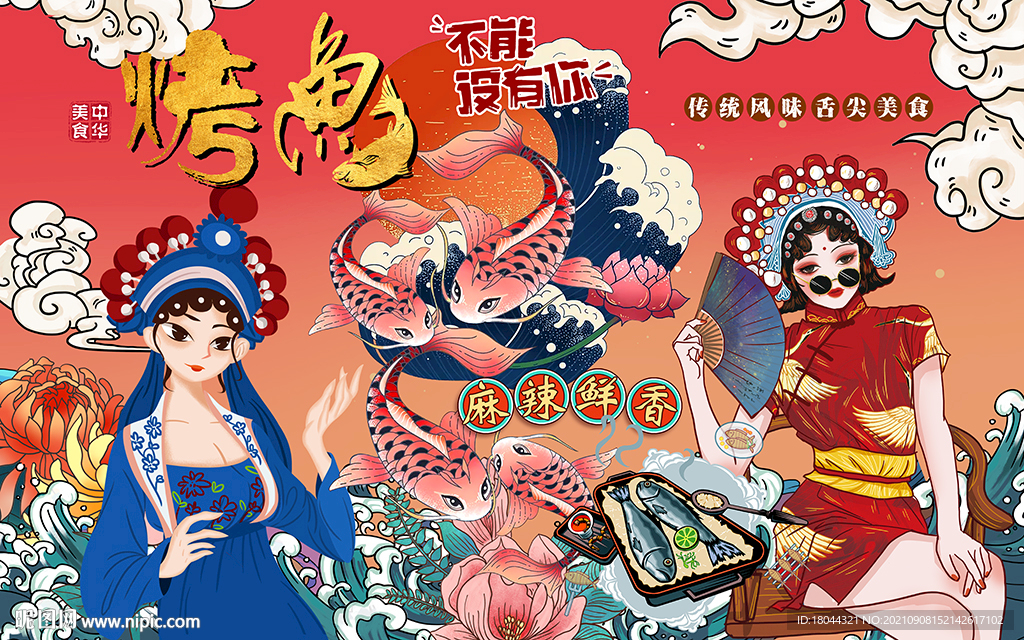 国潮烤鱼美食工装背景墙