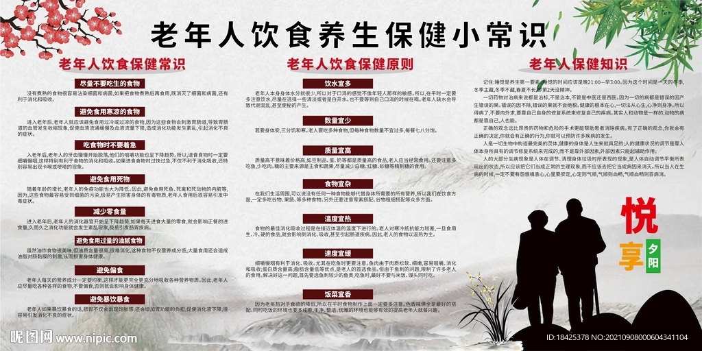 老人饮食养生保健小常识