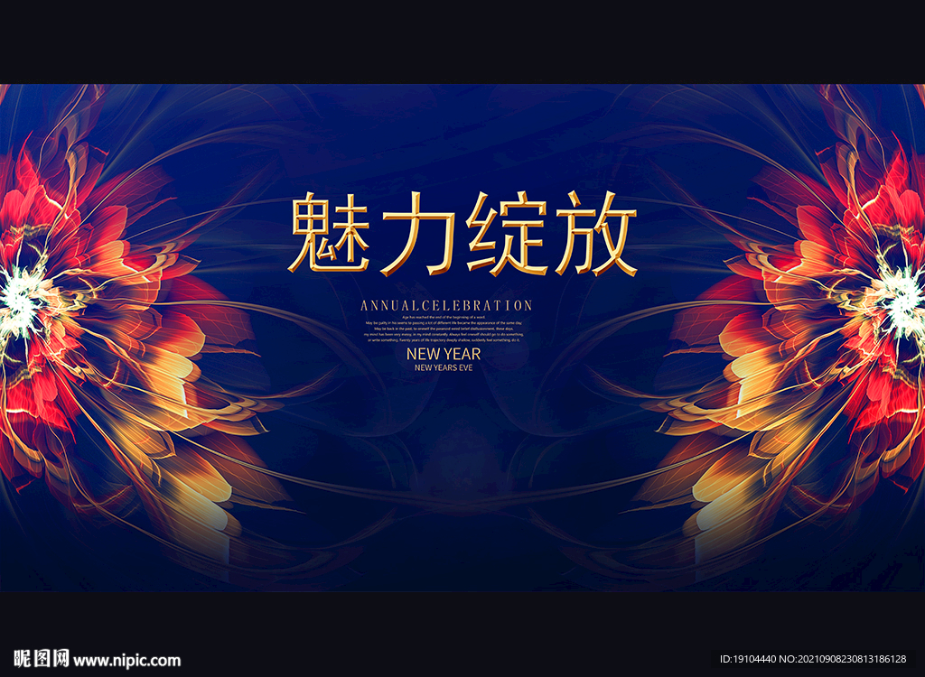 魅力绽放