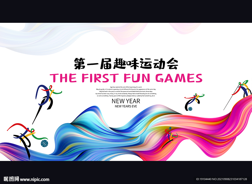 第一届趣味运动会