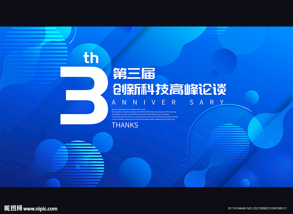 创新科技高峰论谈