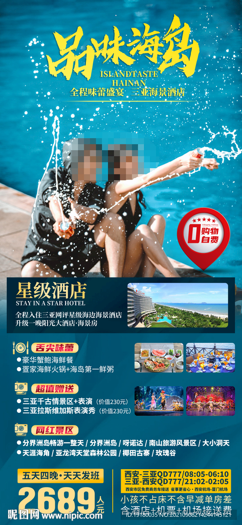 海南三亚旅游海报