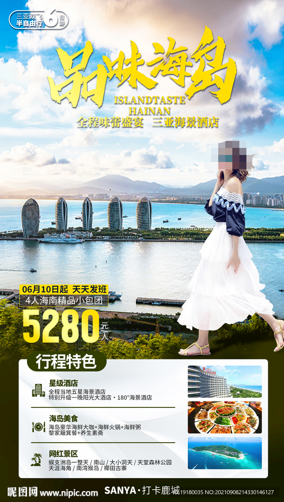 海南三亚旅游海报