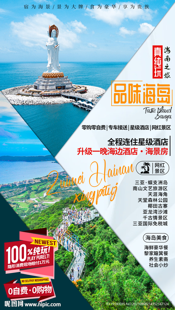 海南三亚旅游海报