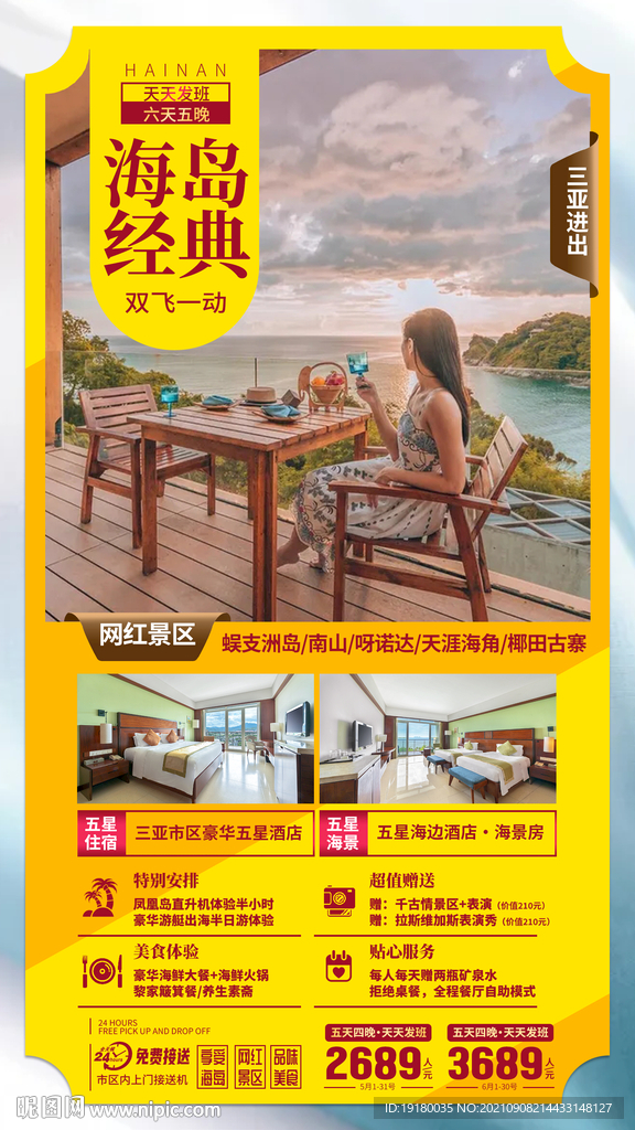 海南三亚旅游海报