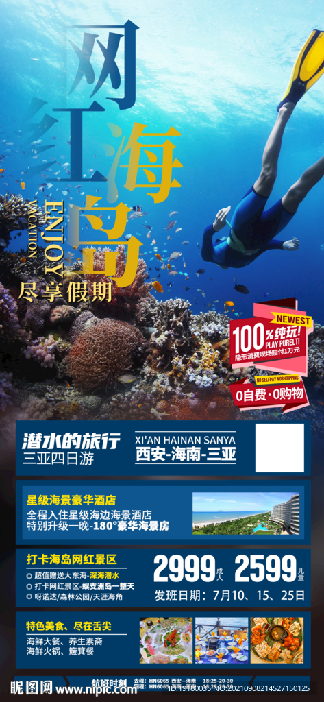海南三亚潜水旅游海报