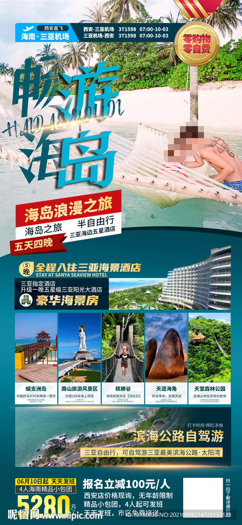 海南三亚旅游海报