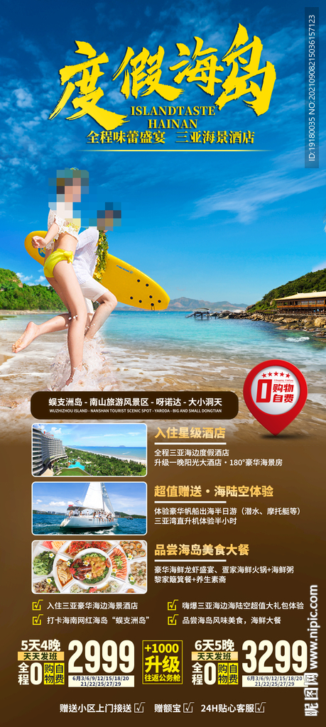 海南三亚旅游海报