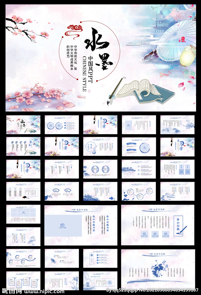 唯美古风中国传统文化动态PPT