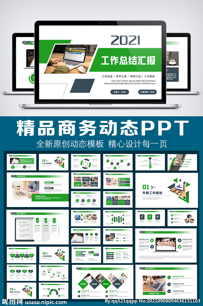 2021工作总结汇报PPT