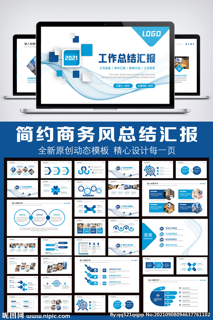 简约商务风工作总结汇报PPT模