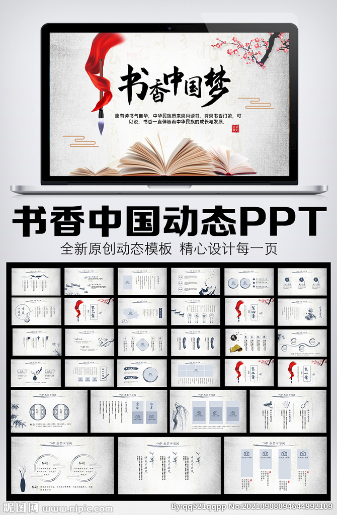 中国书香中国读书分享PPT模板