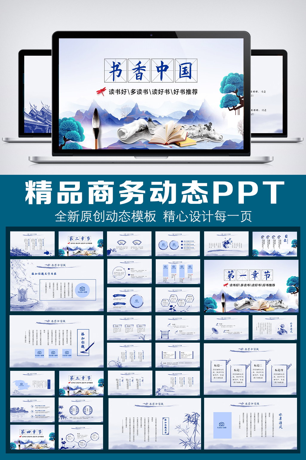 书香中国古色古香PPT模板