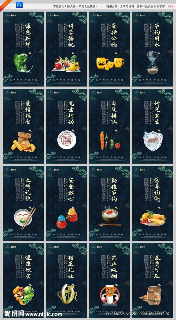 食堂文化 餐厅标语