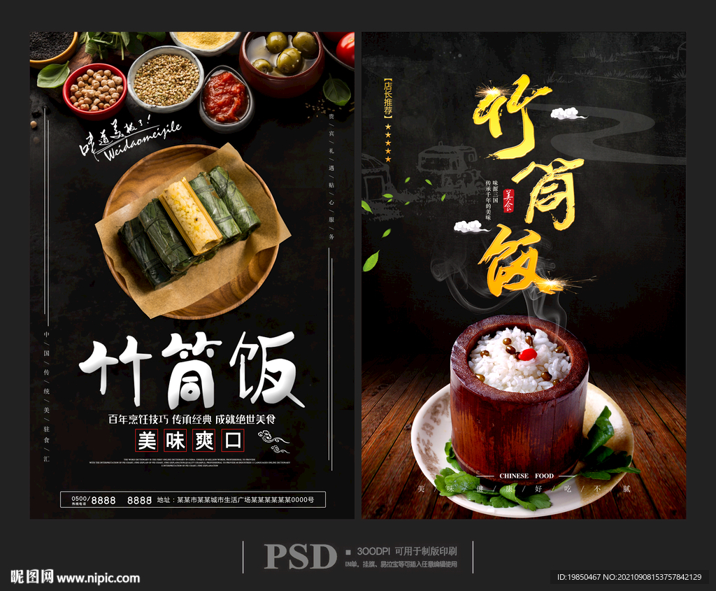 竹筒饭