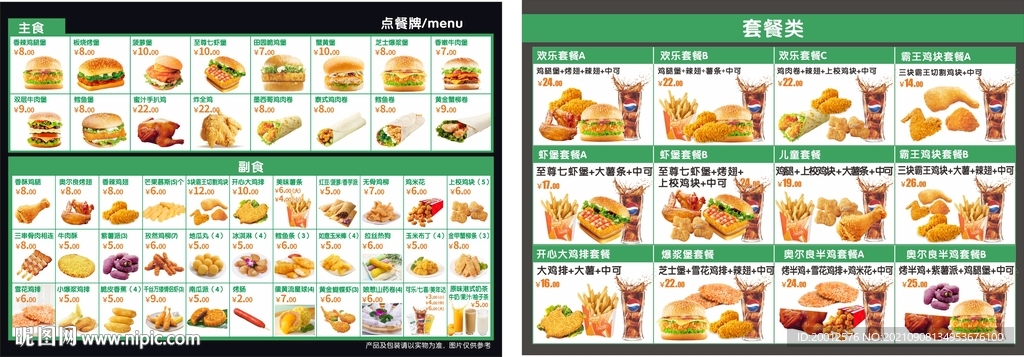 汉堡菜单设计