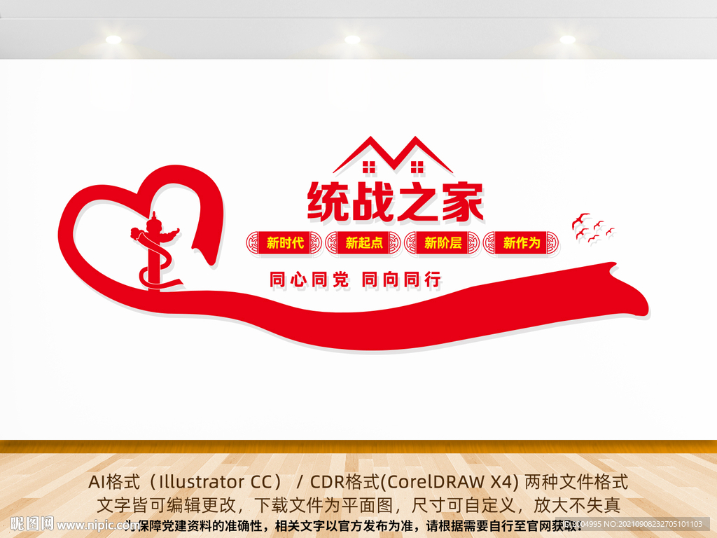 统战之家