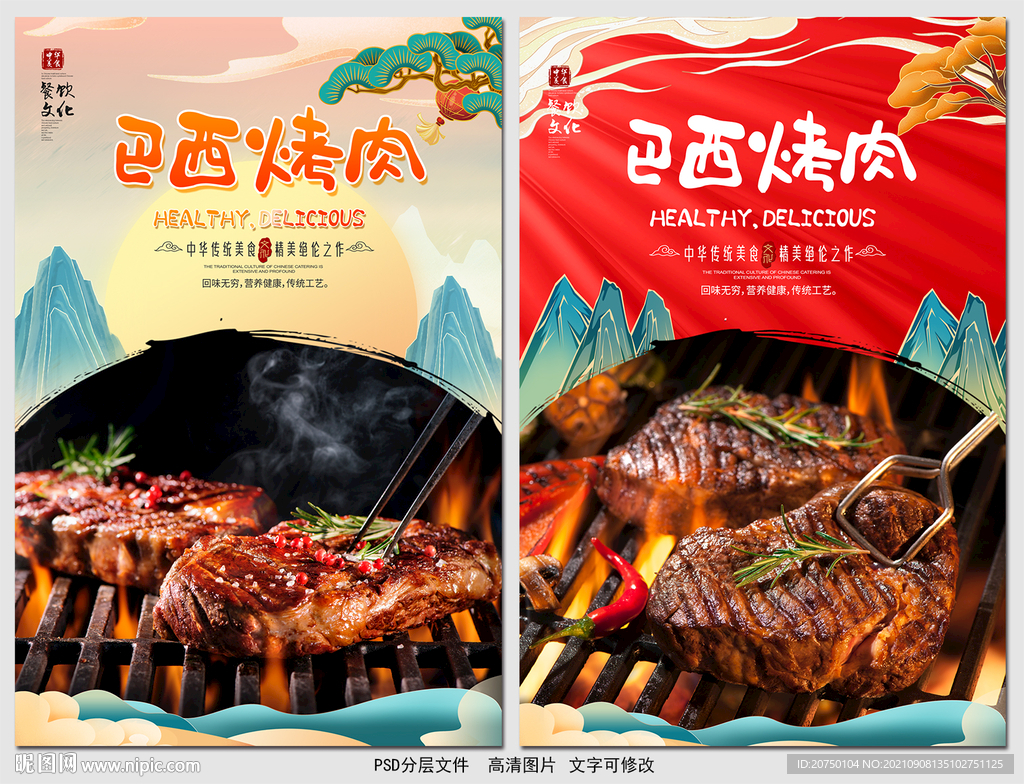 巴西烤肉